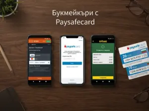 Букмейкъри с Paysafecard в България — списък 2026 | БетКеш